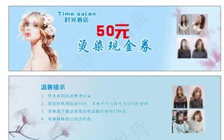 美发店 代金券图片