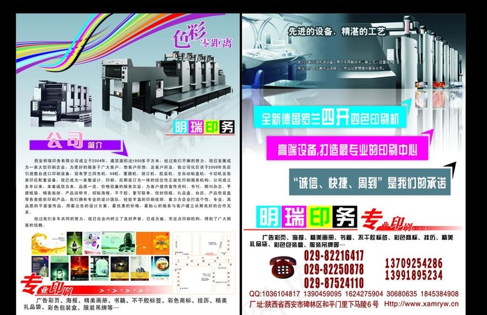印刷厂单页图片cdr矢量模版下载