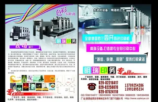 印刷厂单页图片