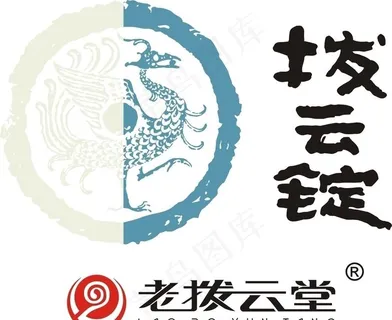 老拨云堂 拨云锭图片