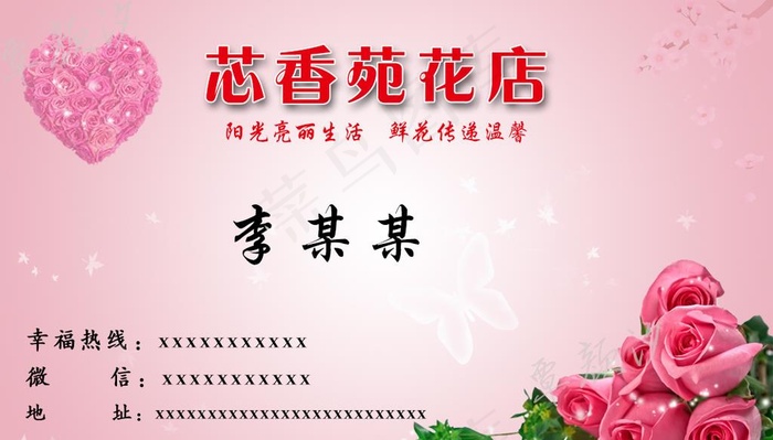 花店名片图片psd模版下载