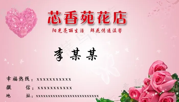 花店名片图片psd模版下载
