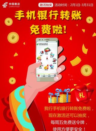 邮储银行转账图片