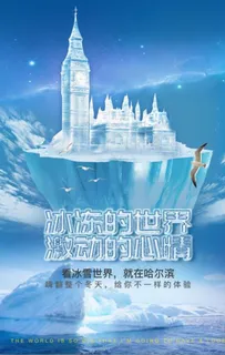 小清新冬日旅游海报图片