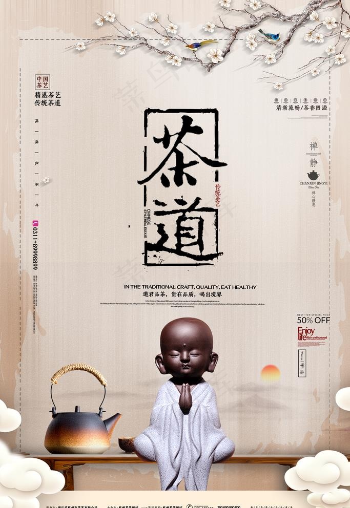 茶道海报图片