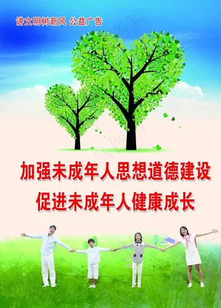 未成年人思想道德建设图片