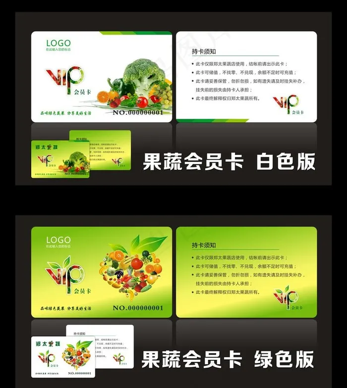 果蔬会员卡图片(85X55)cdr矢量模版下载