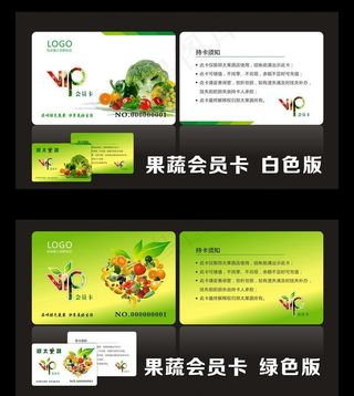果蔬会员卡图片