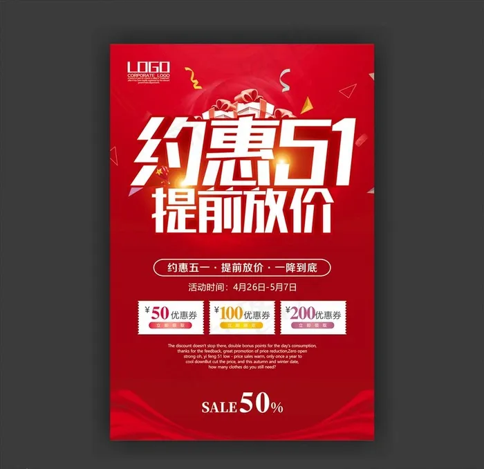 约惠五一图片cdr矢量模版下载