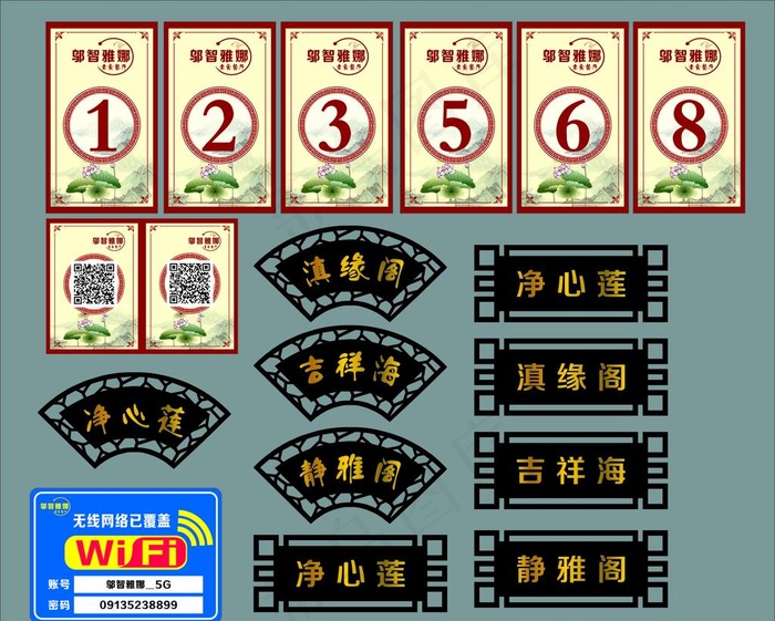 桌牌 门牌 wifi图片
