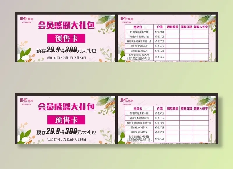 会员感恩预售卡图片cdr矢量模版下载