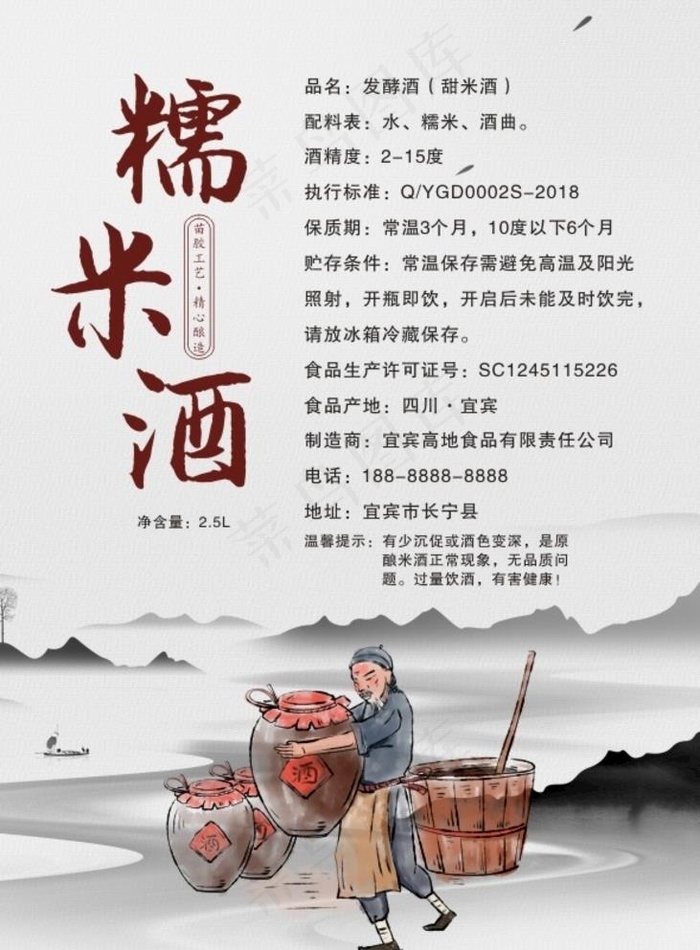 糯米酒图片