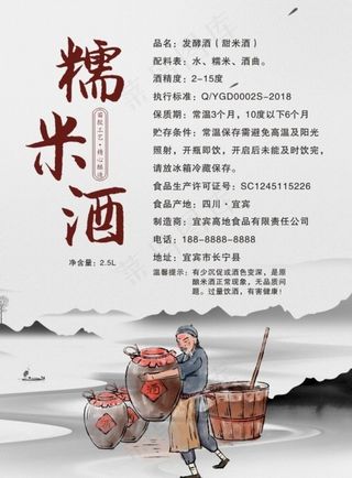 糯米酒图片