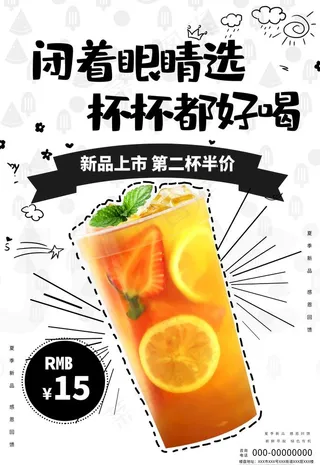 夏季新潮水果茶促销海报图片