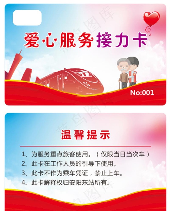 爱心服务接力卡图片