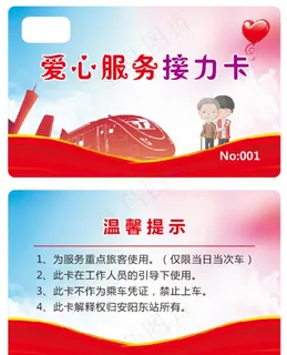 爱心服务接力卡图片