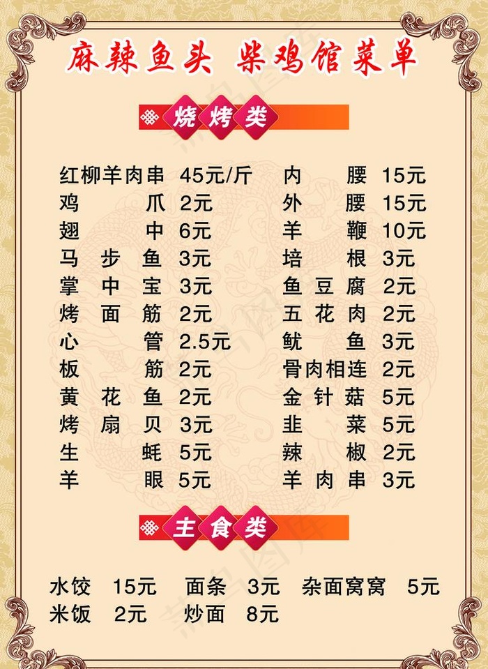 饭店菜单 价目表图片(2480X3508(DPI:300))psd模版下载