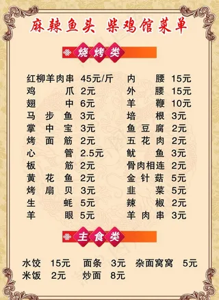 饭店菜单 价目表图片