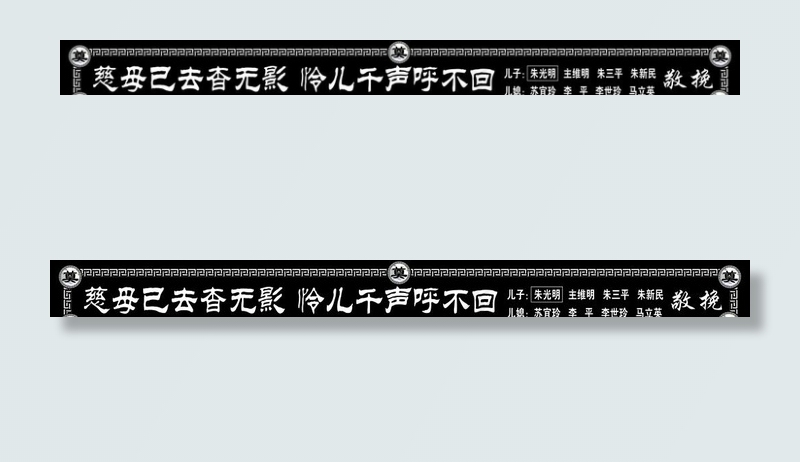挽联图片
