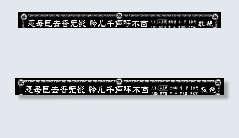 挽联图片