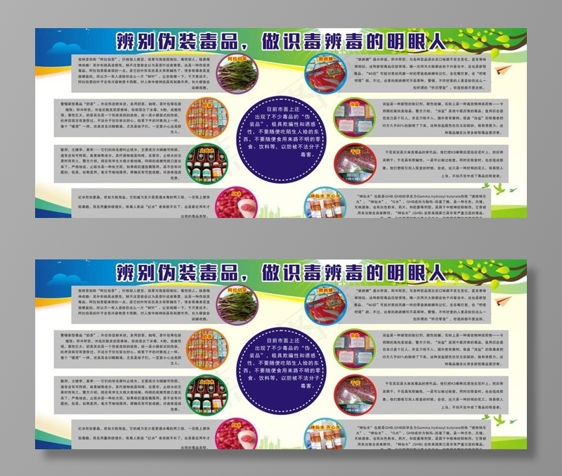 禁毒宣传图片cdr矢量模版下载