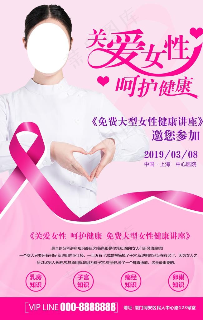 女性健康讲座图片