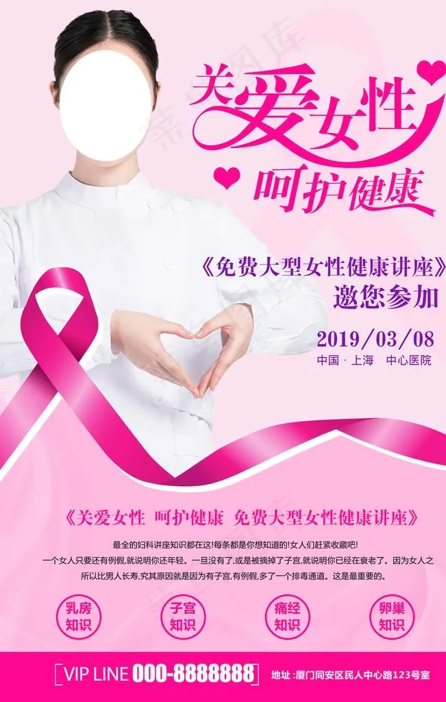 女性健康讲座图片(3545X5315(DPI:300))psd模版下载