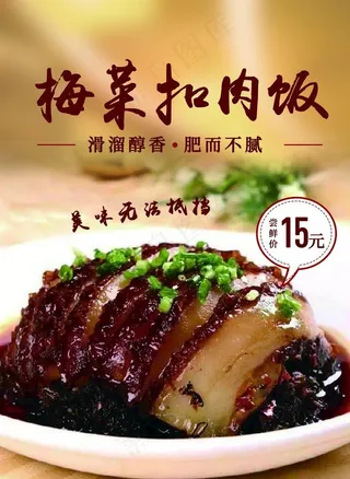 梅菜扣肉饭图片