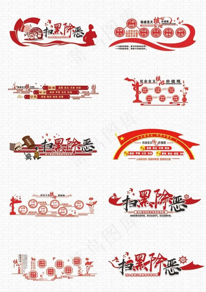 扫黑除恶文化墙图片(210X297)cdr矢量模版下载