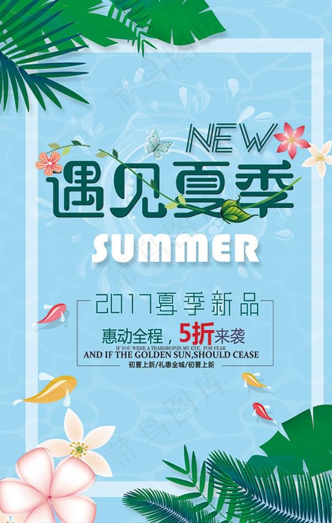 清凉夏日 夏天淘宝 夏天设计图片psd模版下载