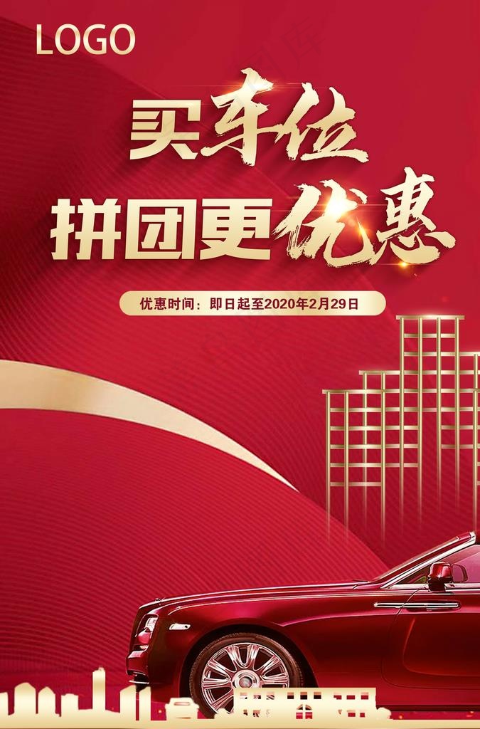 车位图片(3425X4961(DPI:300))psd模版下载