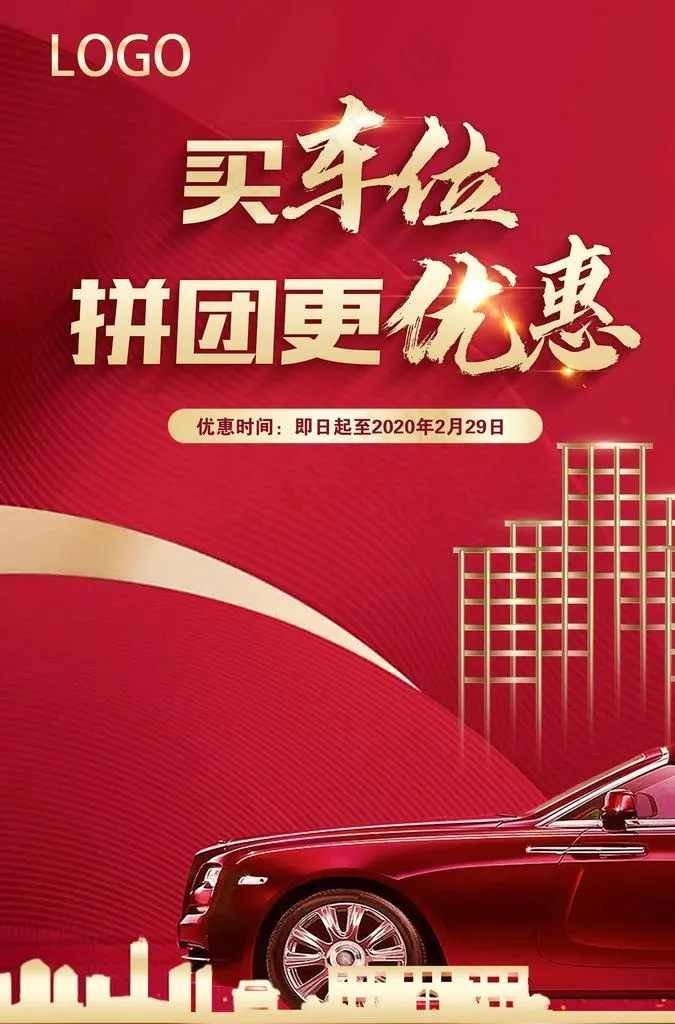 车位图片(3425X4961(DPI:300))psd模版下载