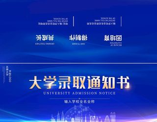 录取通知书图片