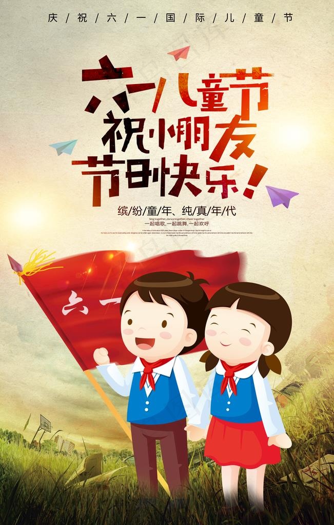 六一 儿童节图片