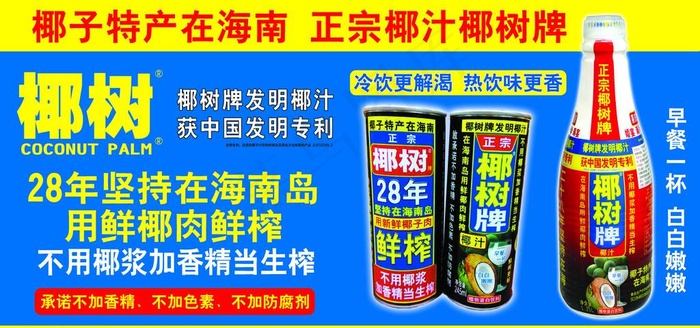 椰树图片(5984X2992(DPI:40))psd模版下载