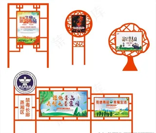 文明创建立牌图片