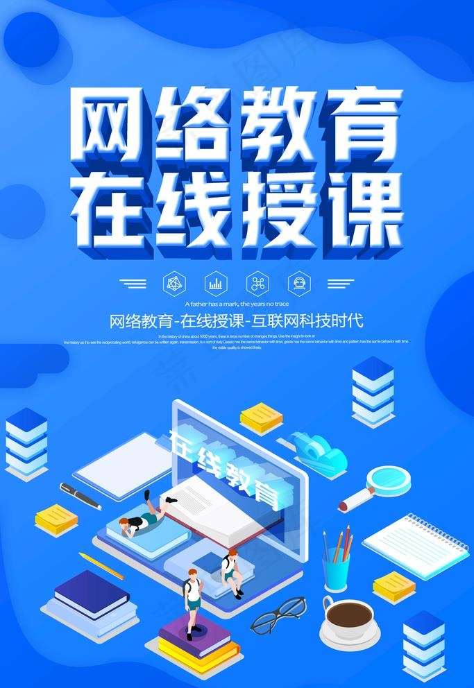 在线教育图片(3543X5315(DPI:150))psd模版下载