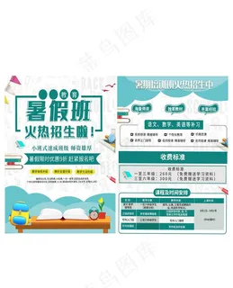 小清新简约暑假班招生宣传单页图片
