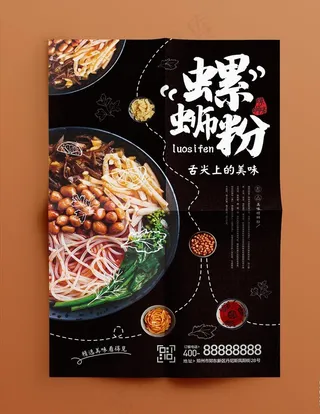 螺蛳粉海报图片