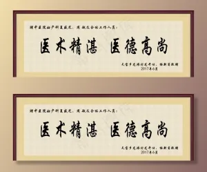 医德高尚图片