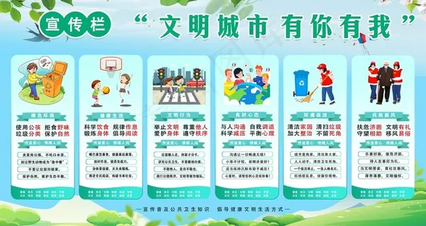 文明健康有你有我图片