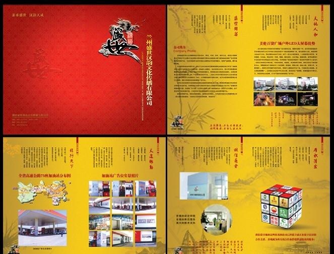 文化传播画册图片(2953X2348(DPI:300))psd模版下载
