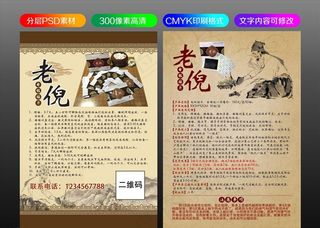 老倪膏药宣传单DM图片