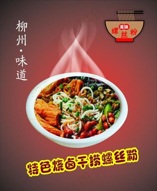 特色烧卤干捞螺丝粉图片