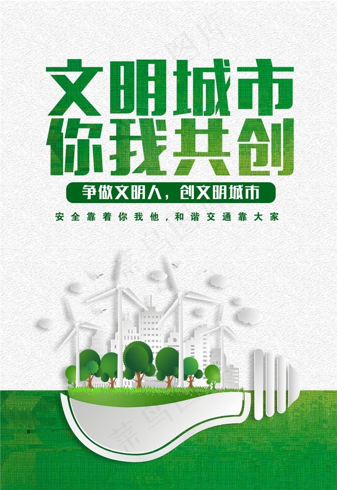 文明城市图片(3543X5315(DPI:150))psd模版下载