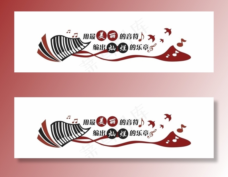 音乐教室形象墙图片