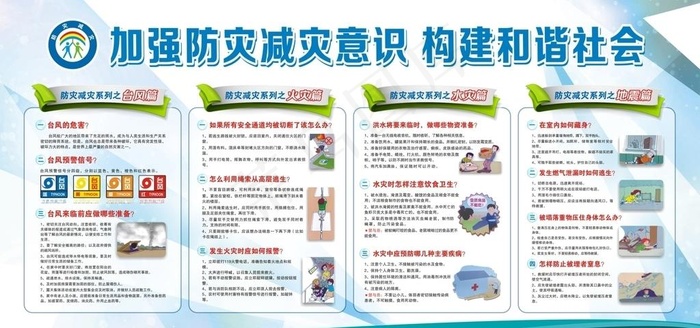 防灾减灾图片(210X297)cdr矢量模版下载
