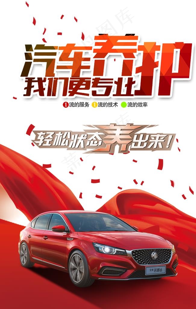 汽车养护图片psd模版下载