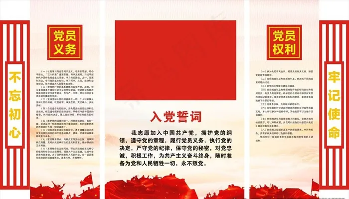 入党誓词背景墙图片(600X300)cdr矢量模版下载