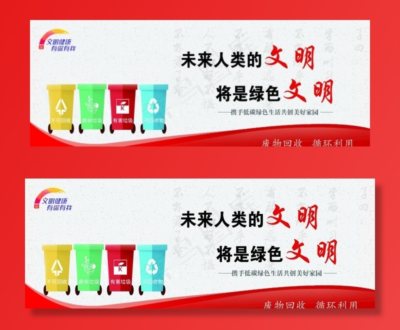 文明健康有你有我图片(7520X3031(DPI:100))psd模版下载